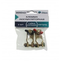 Клемма АКБ латунь 2шт гайка-барашек М8 ТМ Nord YADA